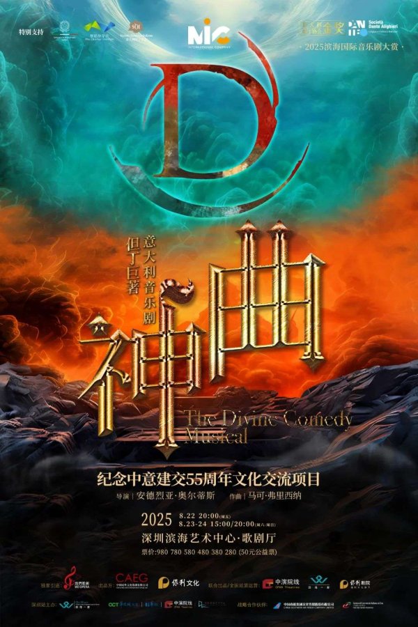 德益配资 意大利《神曲》主创探访前海——奏响“从佛罗伦萨到前海”的文化共鸣曲