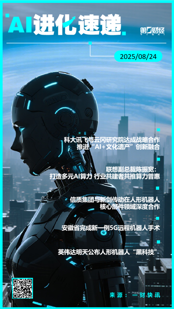 嘉汇优配 AI进化速递丨英伟达明天公布人形机器人“黑科技”